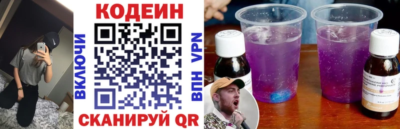 сколько стоит  Заозёрск  Codein напиток Lean (лин) 